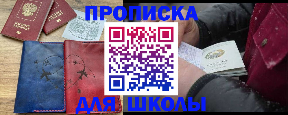прописка для работы в Апрелевке