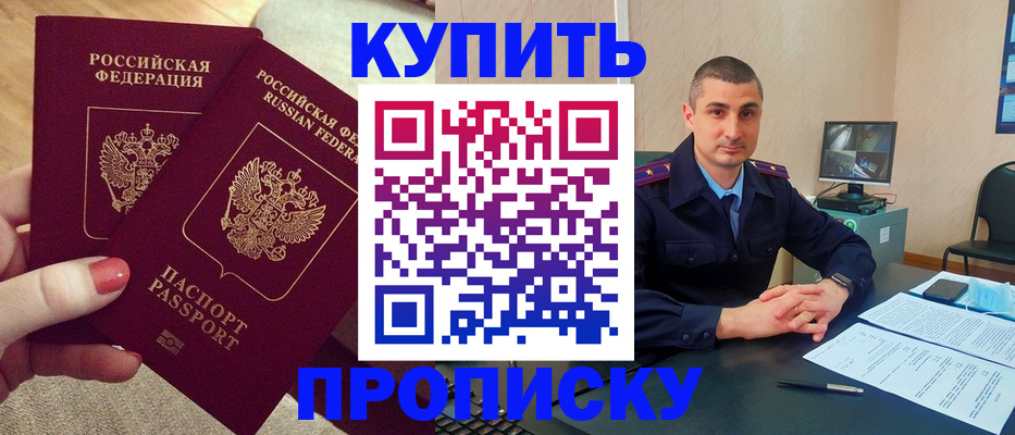 прописка для кредита в Апрелевке